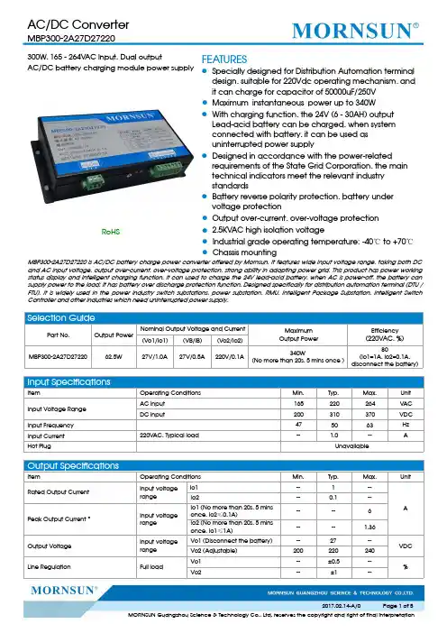 300W AC DC 电源模块说明书