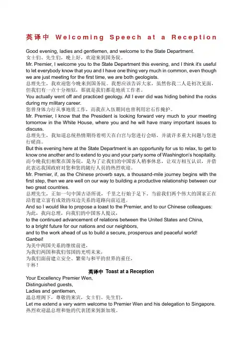 礼仪致辞作业原文及参考译文.docx