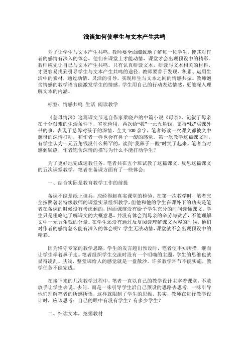 浅谈如何使学生与文本产生共鸣