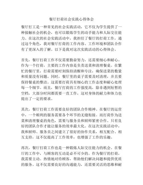 餐厅打荷社会实践心得体会