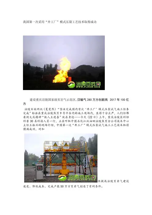 我国第一次采用工厂化压裂建设涪陵气田