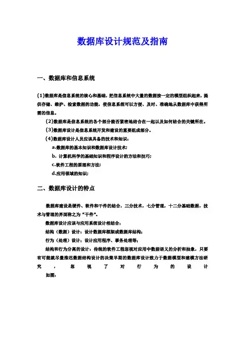 数据库设计规范及指南
