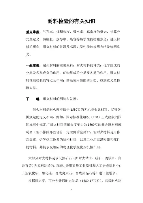 耐材工艺及检验相关知识