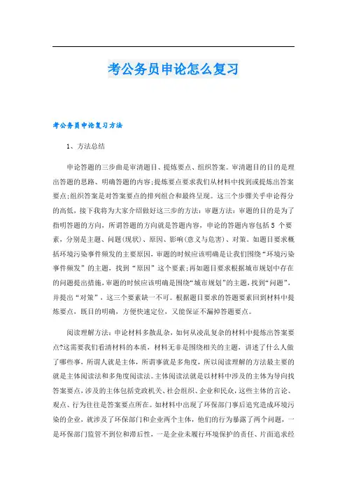 考公务员申论怎么复习