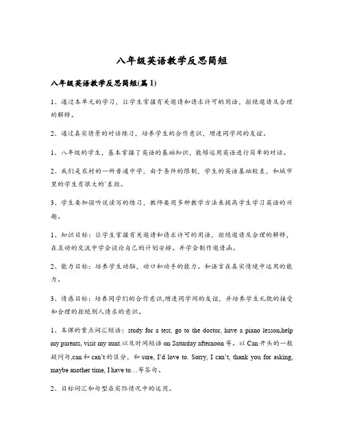 八年级英语教学反思简短