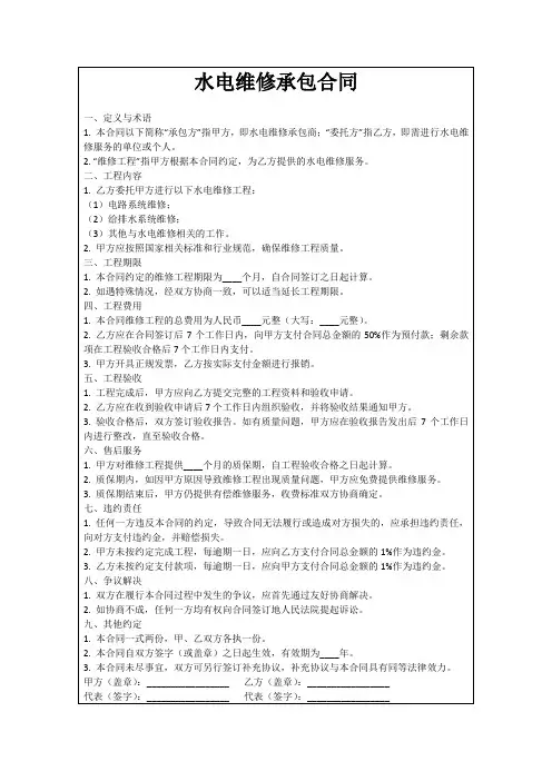 水电维修承包合同
