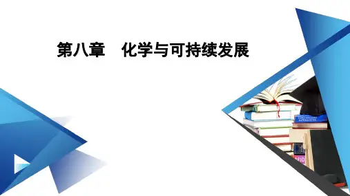 2023年人教版高中化学必修第二册第八章化学与可持续发展第二节化学药品的合理使用