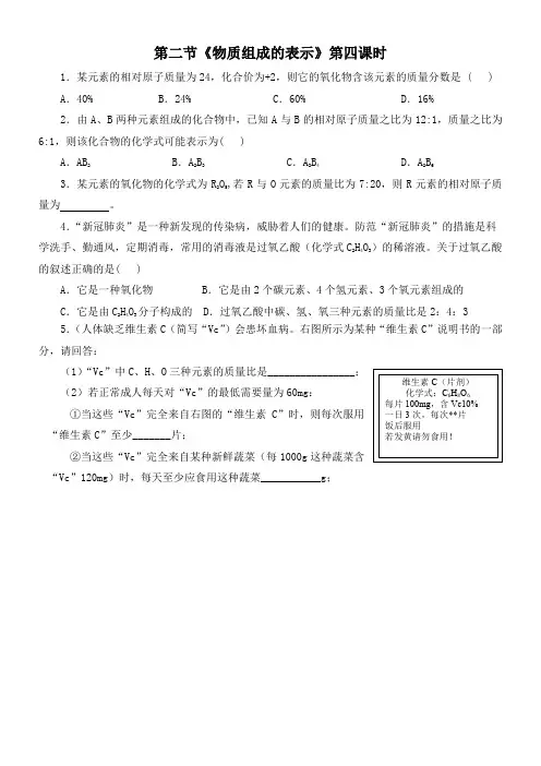 初中化学鲁教九年级上册(2023年新编) 我们周围的空气第二节物质组成的表示课后练习