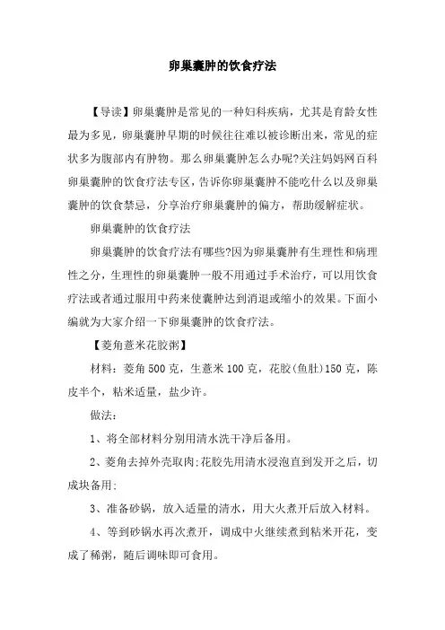 卵巢囊肿的饮食疗法