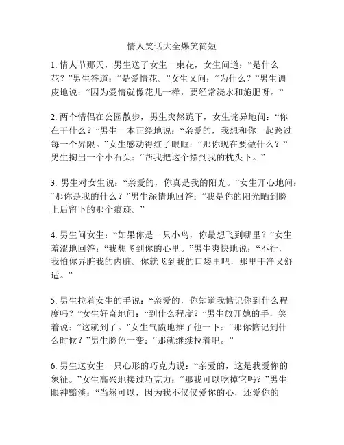 情人笑话大全爆笑简短
