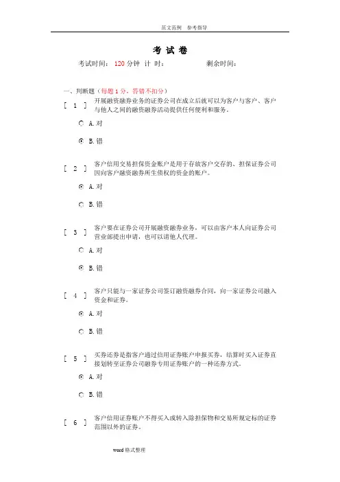 融资融券答案解析1(93分)