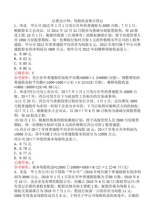 注册会计师：每股收益要点背记