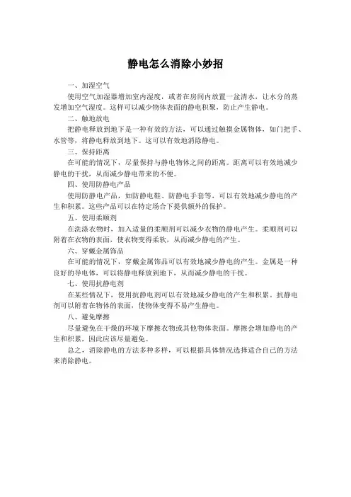 静电怎么消除小妙招