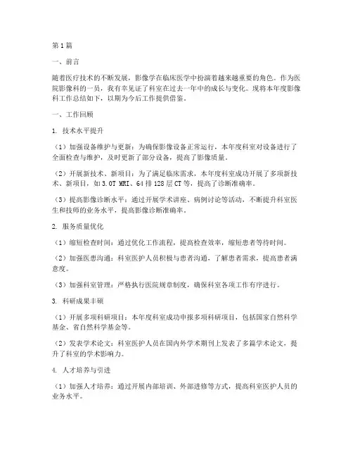 影像科工作总结报告范文(3篇)