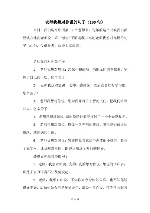 老师我想对你说的句子(100句)