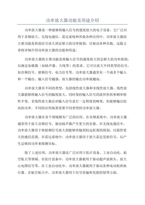 功率放大器功能及用途介绍