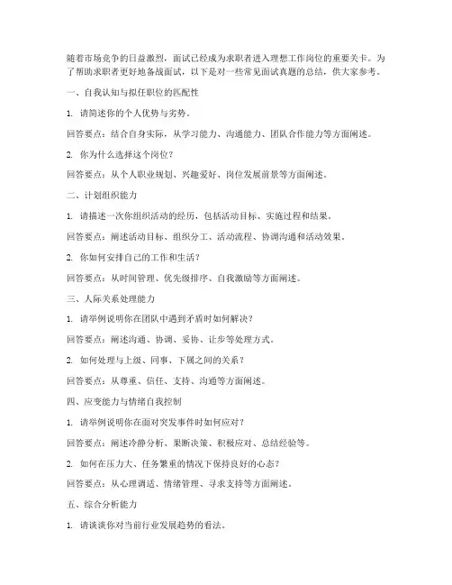 面试真题总结范文