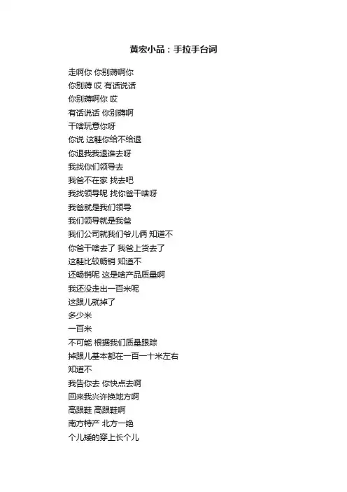 黄宏小品：手拉手台词