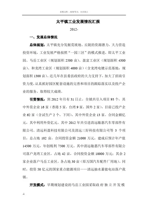 太平镇工业发展情况汇报