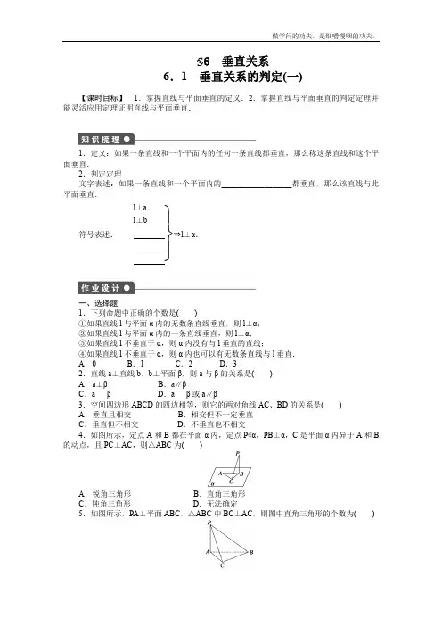 北师大版高中数学必修二—学同步教学案 立体几何初步§ 垂直关系