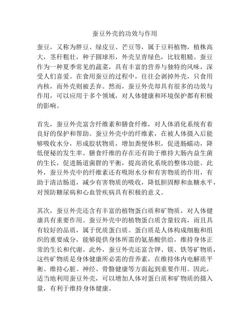 蚕豆外壳的功效与作用