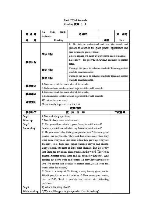 Unit 5 Reading教案  牛津译林版八年级英语上册