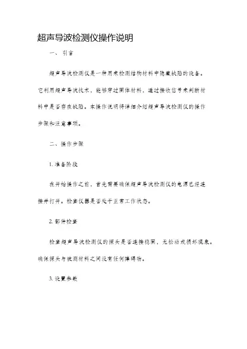 超声导波检测仪操作说明