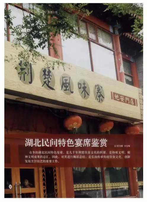 湖北民间特色宴席鉴赏