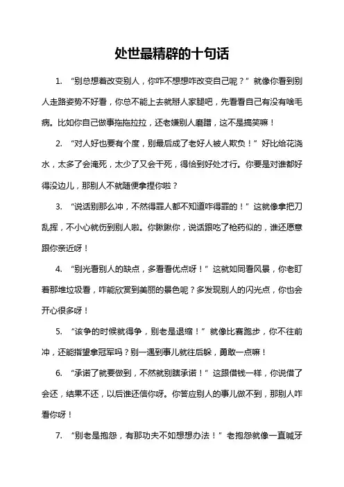 处世最精辟的十句话
