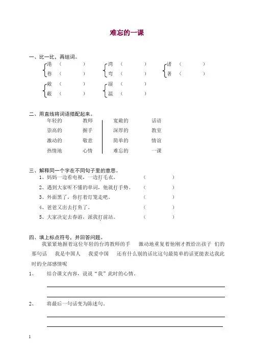【最新】五年级语文上册同步练习：23难忘的一课(带答案) 新统编教材(部编版).doc