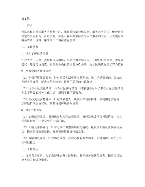 年度总结网格员(3篇)