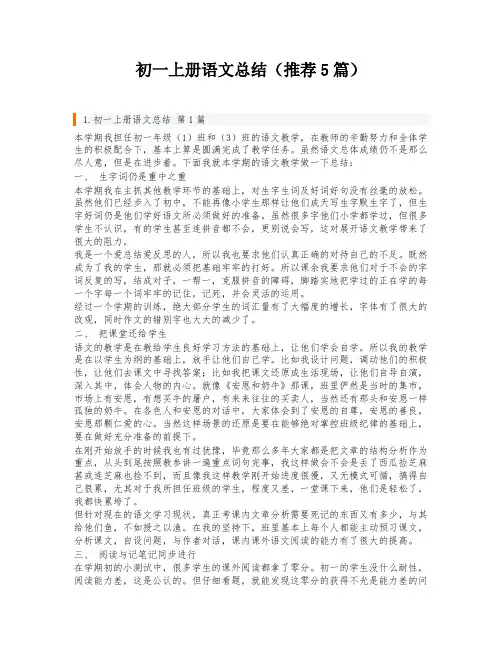 初一上册语文总结(推荐5篇)