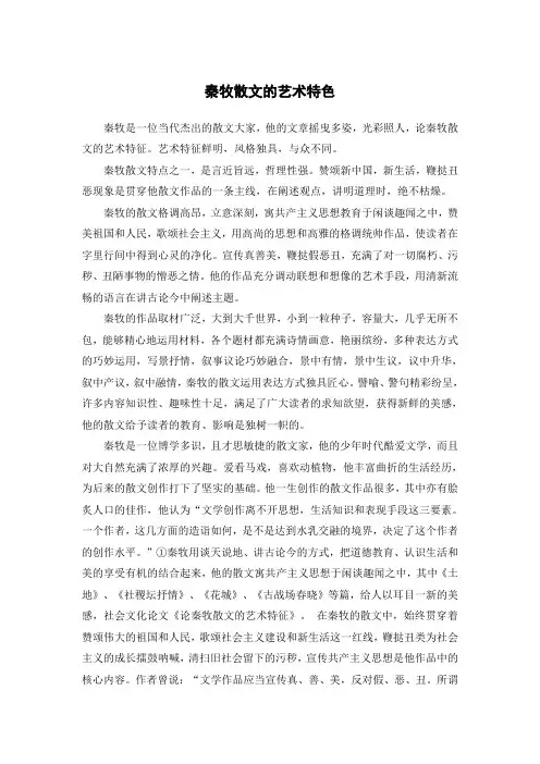 秦牧散文的艺术特色