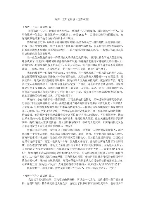 万历十五年读后感(优秀6篇)
