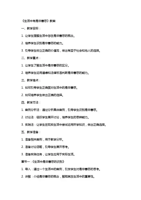 《生活中有是非善恶》教案