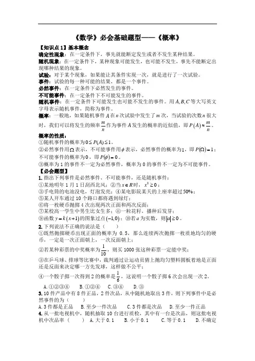 高中数学基础题型练习—《概率》