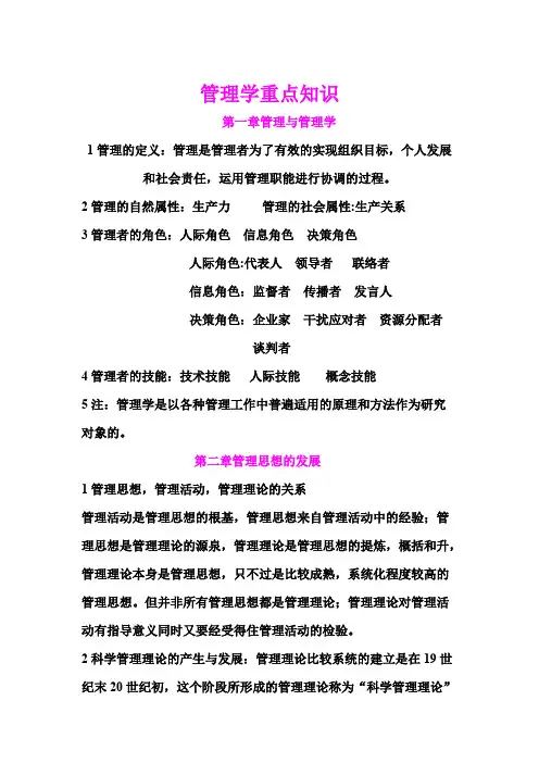 管理学重点知识