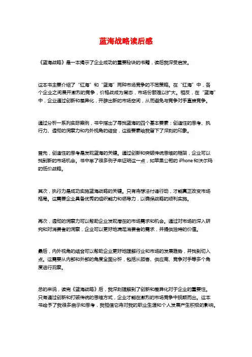 蓝海战略读后感