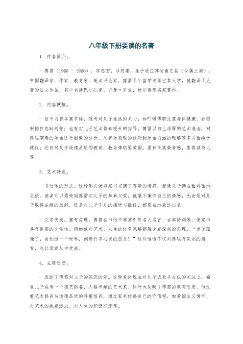 八年级下册要读的名著