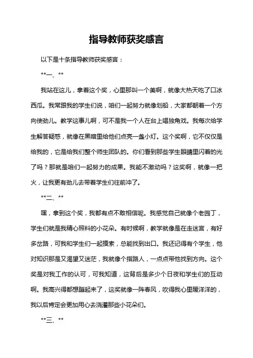 指导教师获奖感言