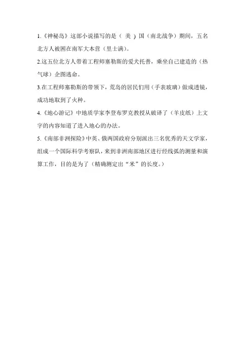 凡尔纳小说题