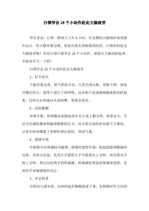 白领学会18个小动作赶走大脑疲劳
