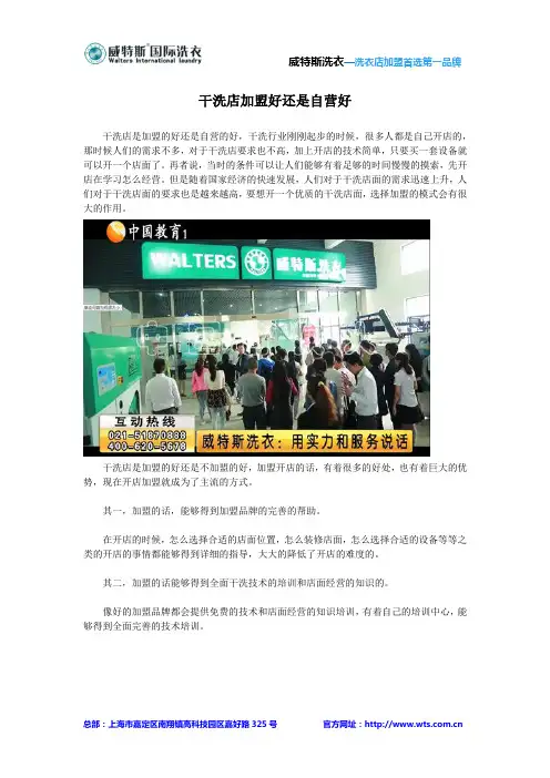 干洗店加盟好还是自营好