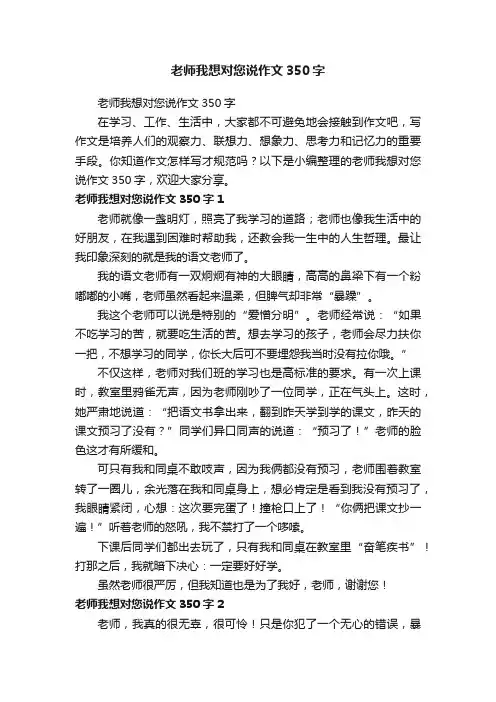 老师我想对您说作文350字