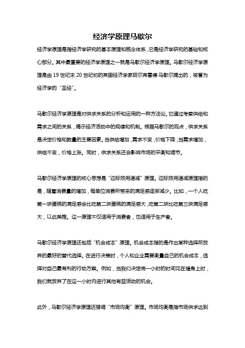 经济学原理马歇尔