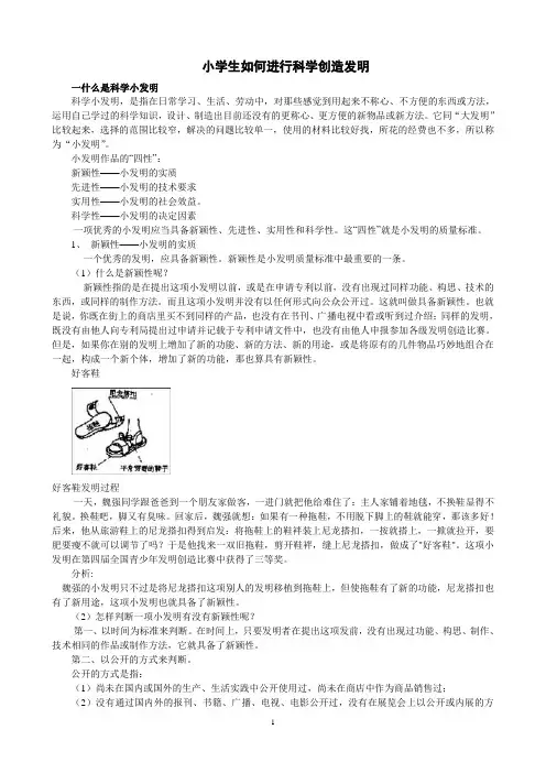 科学小发明讲座