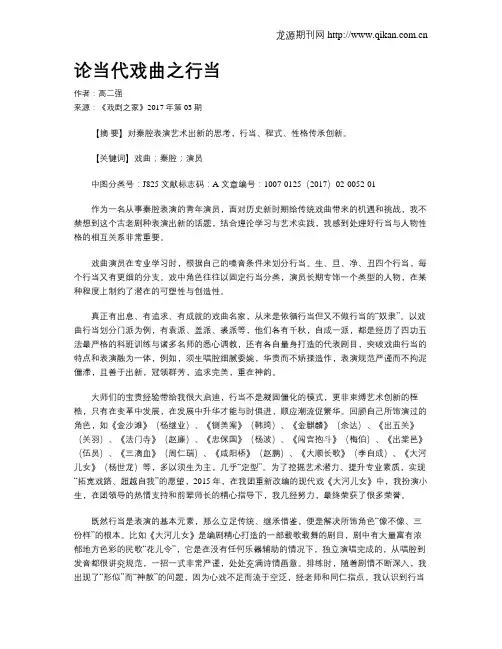 论当代戏曲之行当