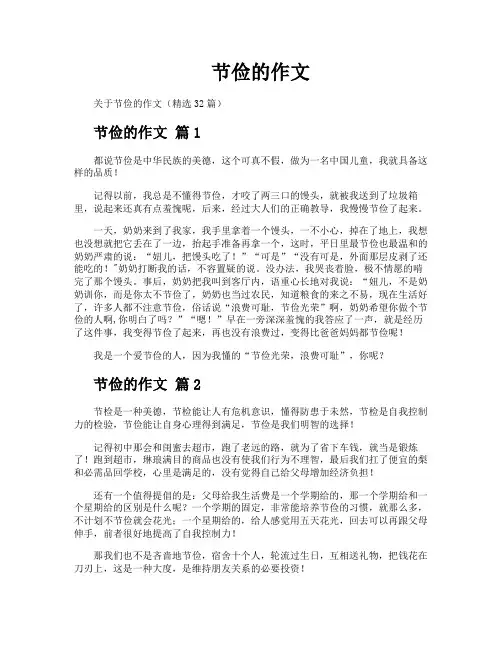 节俭的作文