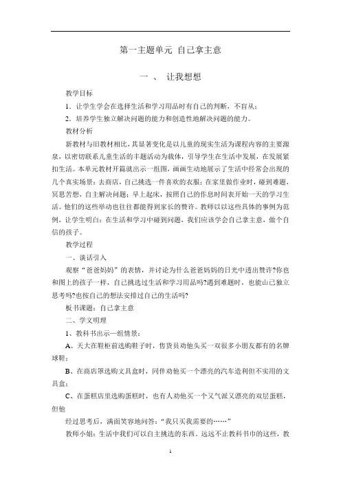 二年级《品德与生活》下册教案