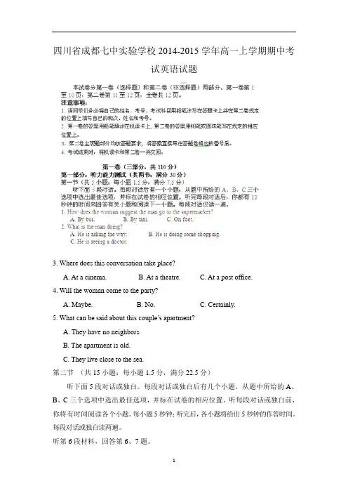 【英语】四川省成都七中实验学校2014-2015学年高一上学期期中考试
